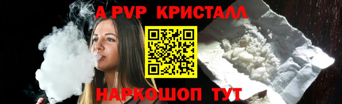 А ПВП Crystall  Вход с VPN  А ПВП крисы CK  APVP  Вольск 