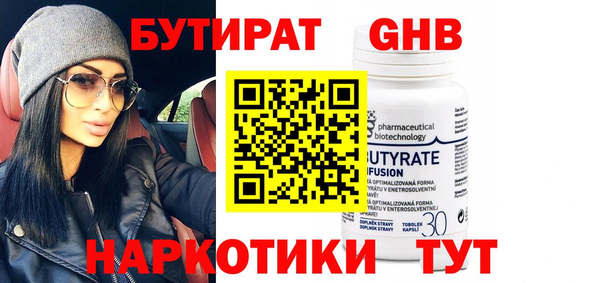 Бутират 99%  Вход с VPN  Вольск 