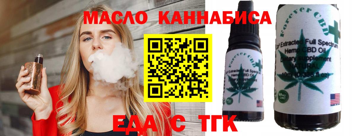 Вольск  Еда ТГК конопля  Вход с VPN 