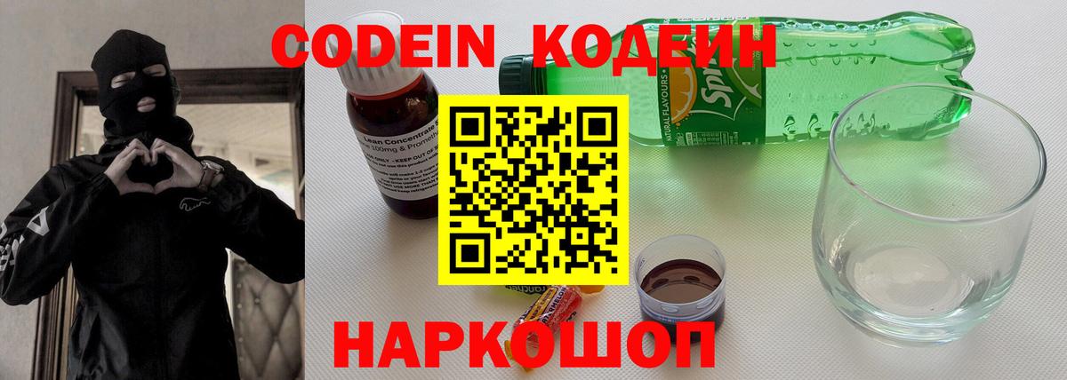 Codein Purple Drank  Codein напиток Lean (лин)  Вольск  Вход с VPN 