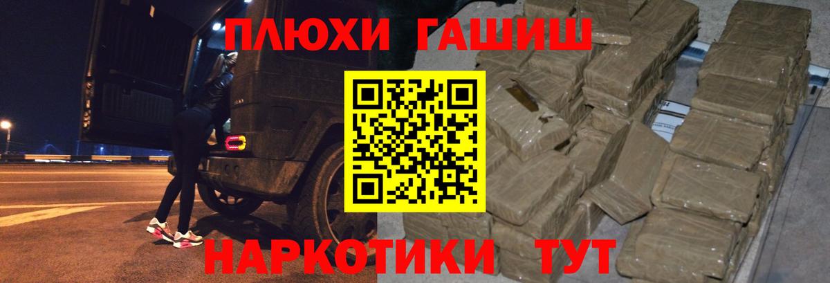 ГАШИШ Premium  Вход с VPN  Гашиш  Вольск 