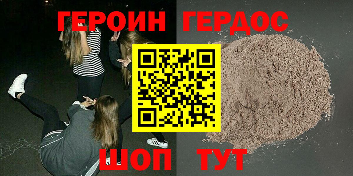 Вольск  ГЕРОИН Афган  Героин  Вход с VPN 