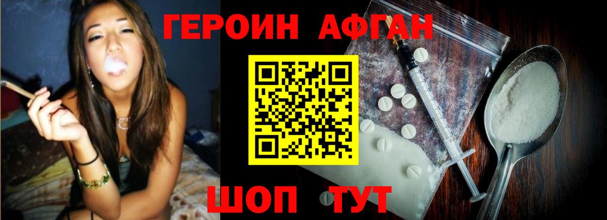 ГЕРОИН белый Вольск