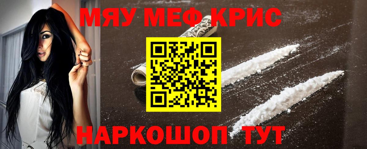 Меф мяу мяу кристаллы Вольск