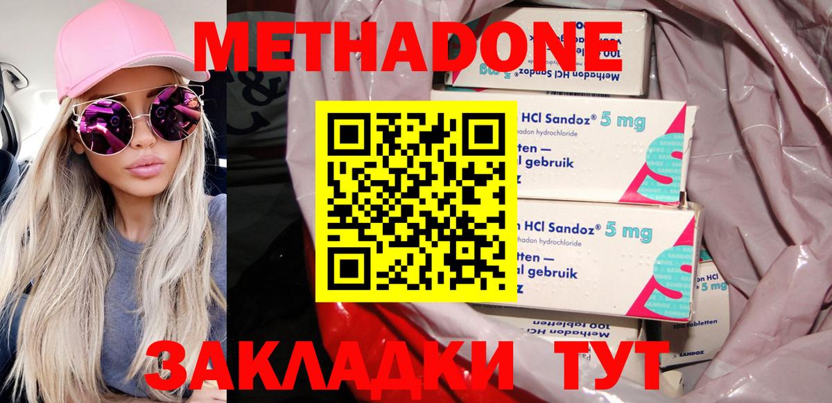 Метадон VHQ Вольск